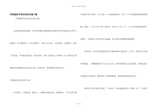 学校植树节活动总结合集六篇