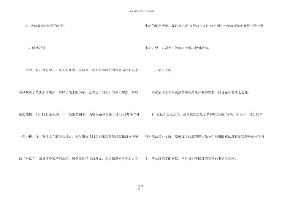 学校植树节活动总结六篇_第2页