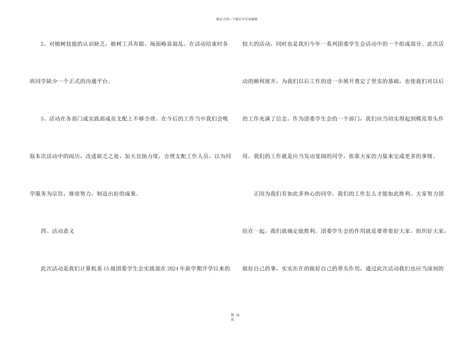 学校植树节活动总结六篇_第3页