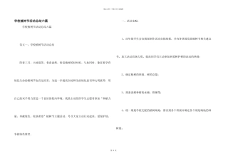 学校植树节活动总结六篇