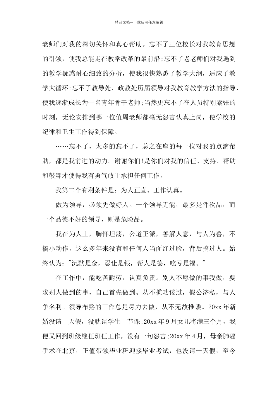 学校校长竞聘演讲稿_第2页