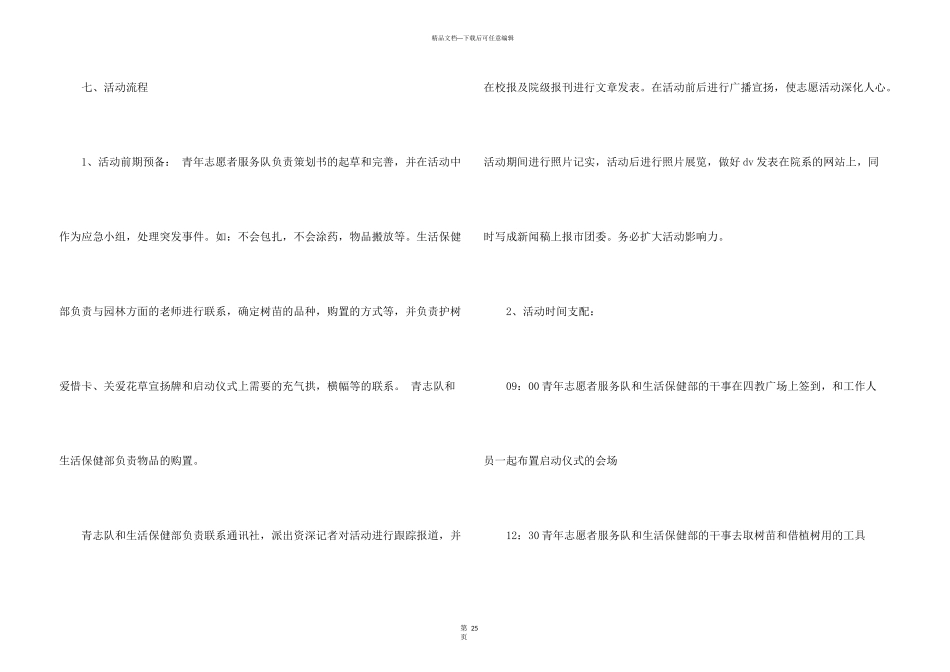 学校植树节活动方案15篇_第3页