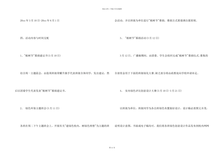 学校植树节活动策划方案_第2页