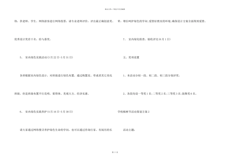 学校植树节活动策划方案_第3页