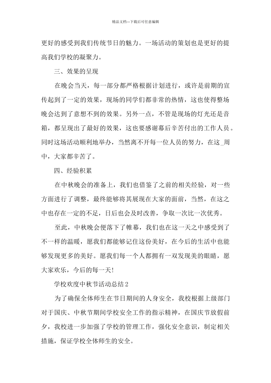 学校欢度中秋节活动总结5篇_第2页