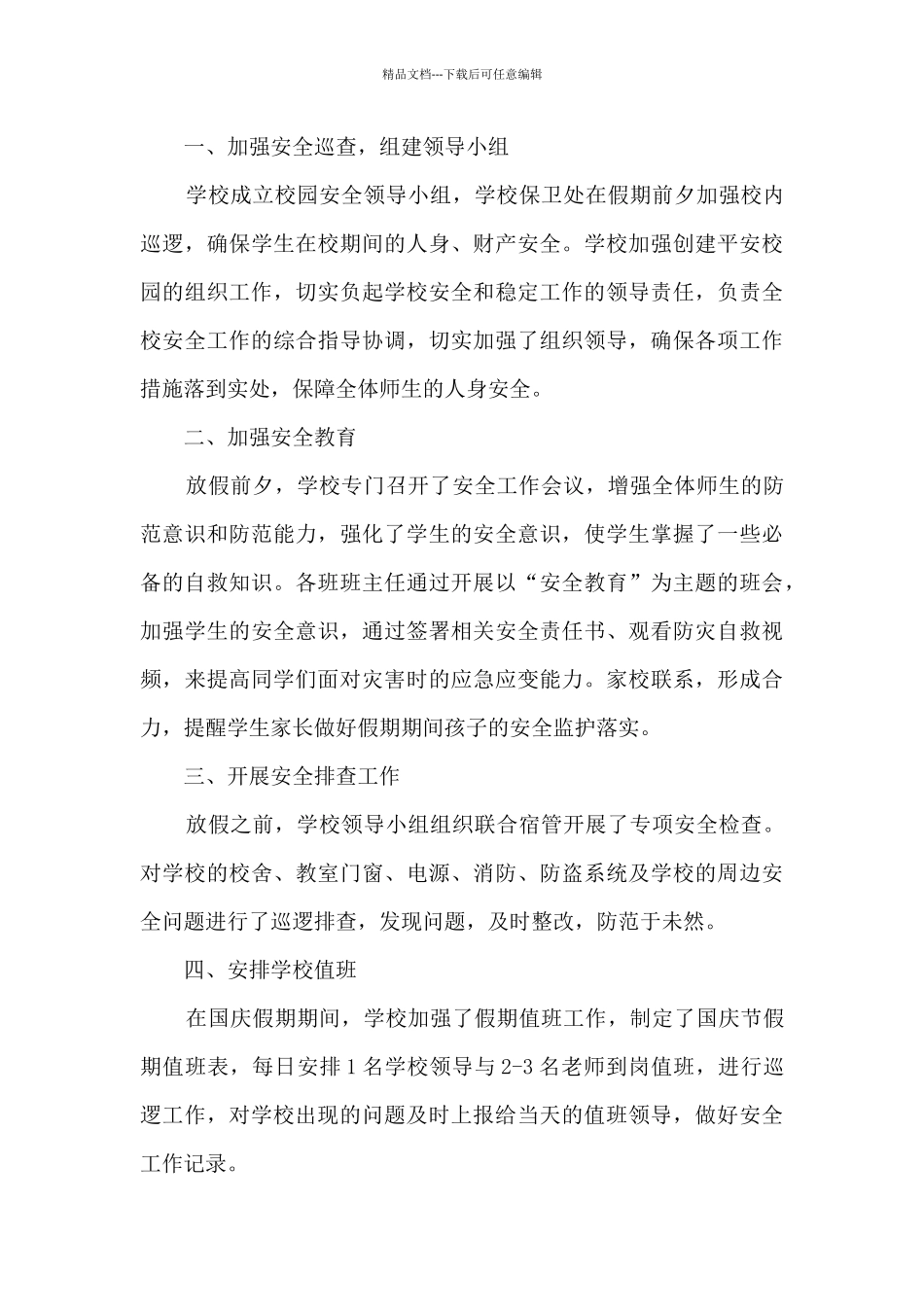 学校欢度中秋节活动总结5篇_第3页