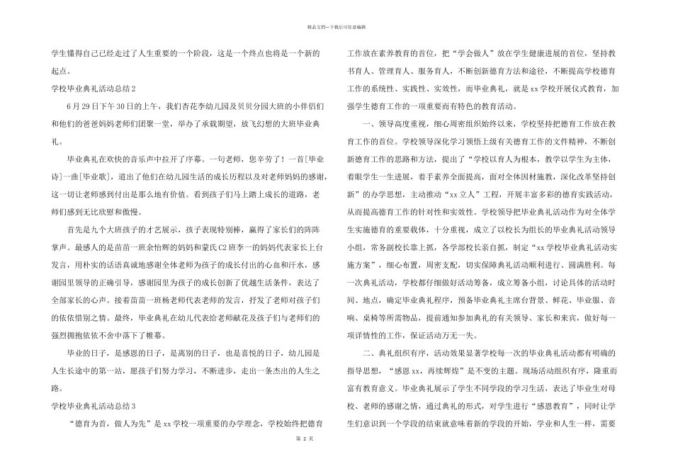学校毕业典礼活动总结6篇_第2页