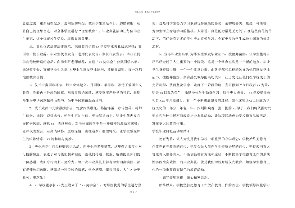 学校毕业典礼活动总结6篇_第3页