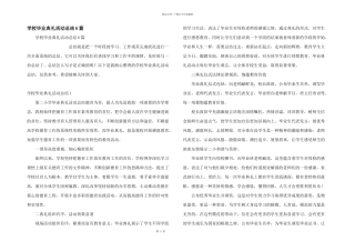 学校毕业典礼活动总结6篇