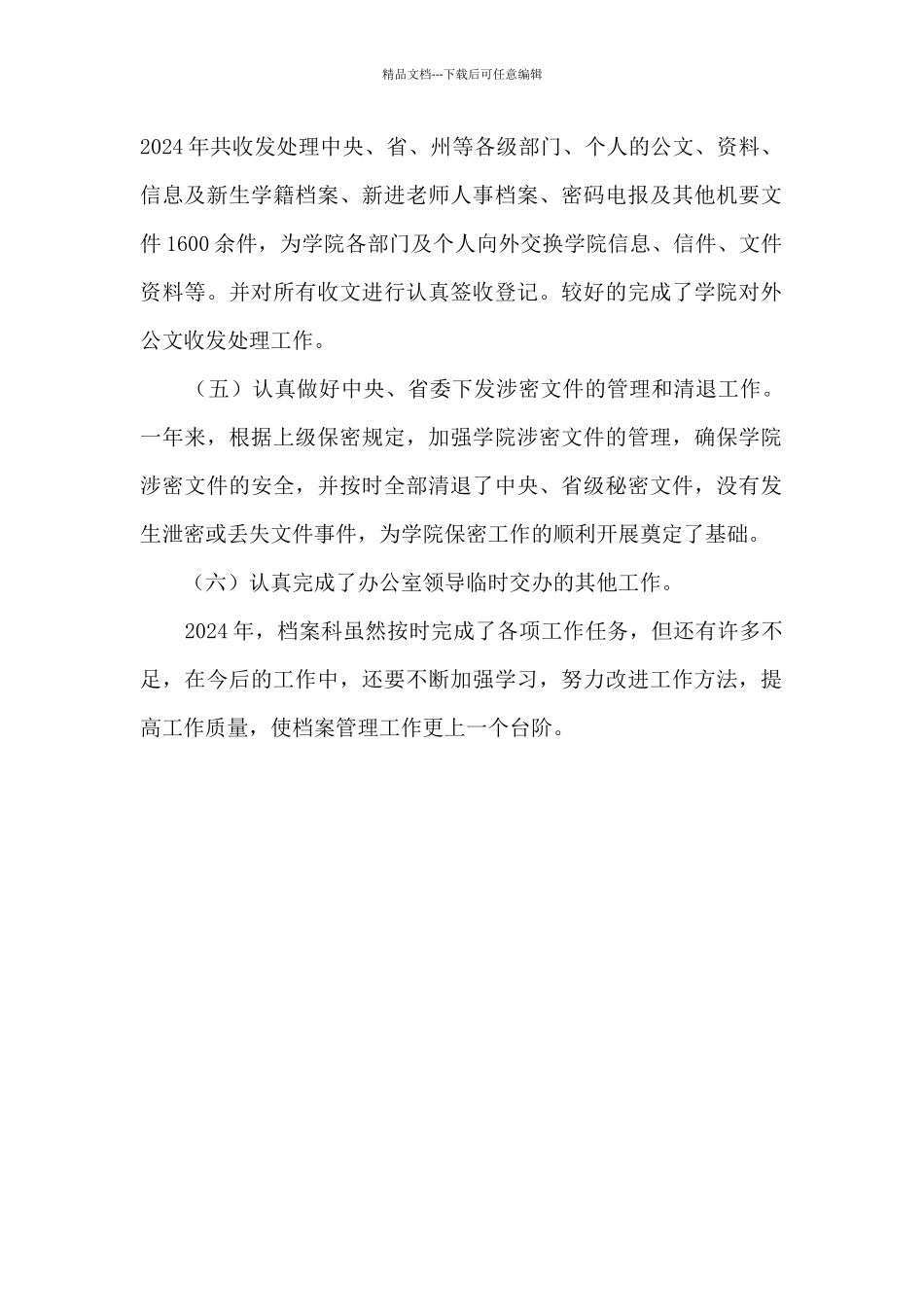 学校档案科工作总结_第2页