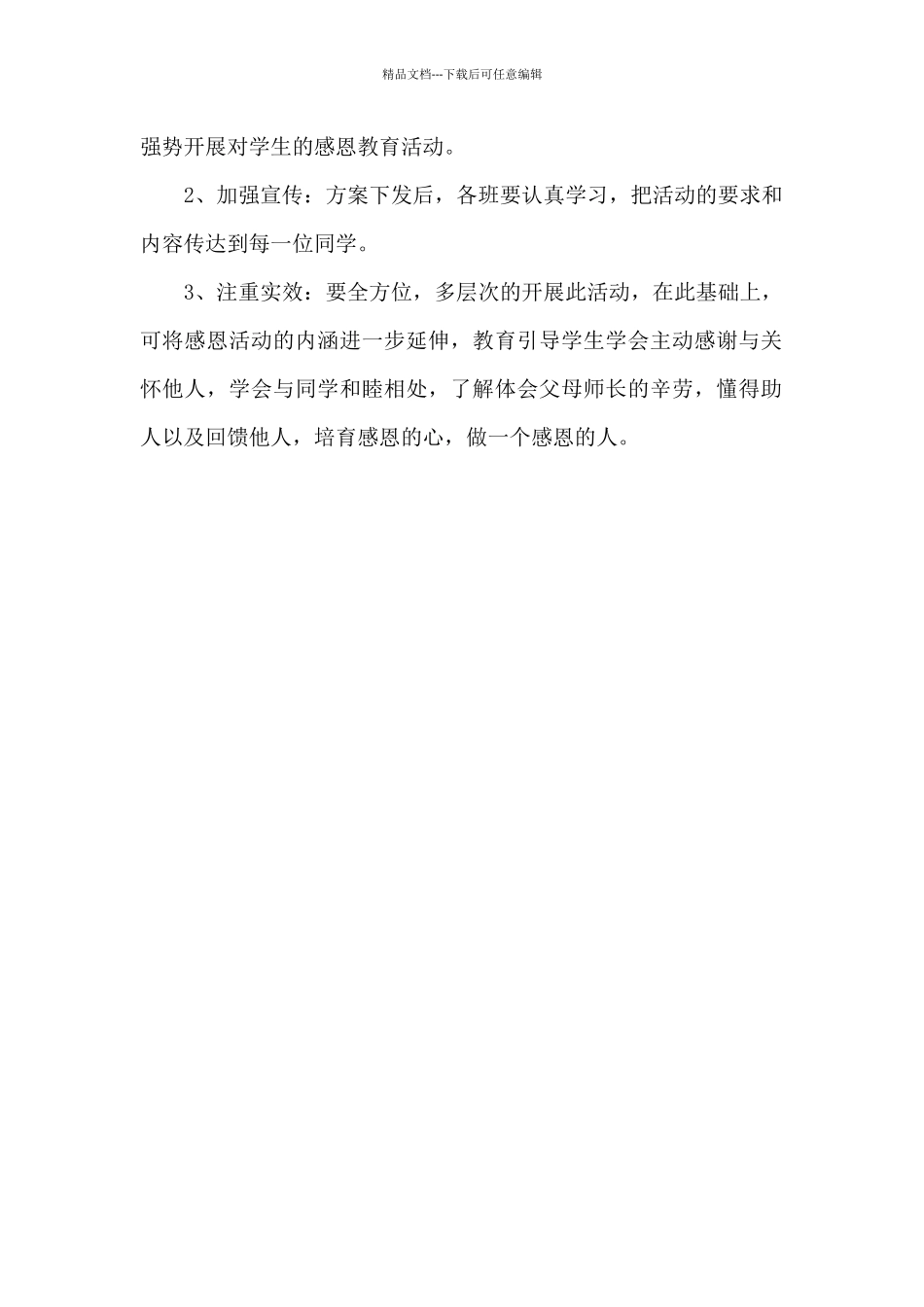 学校母亲节活动方案_第2页