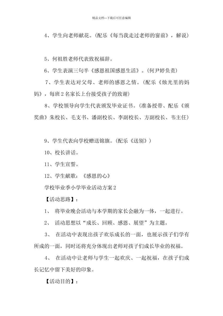 学校毕业季小学毕业活动方案_第2页