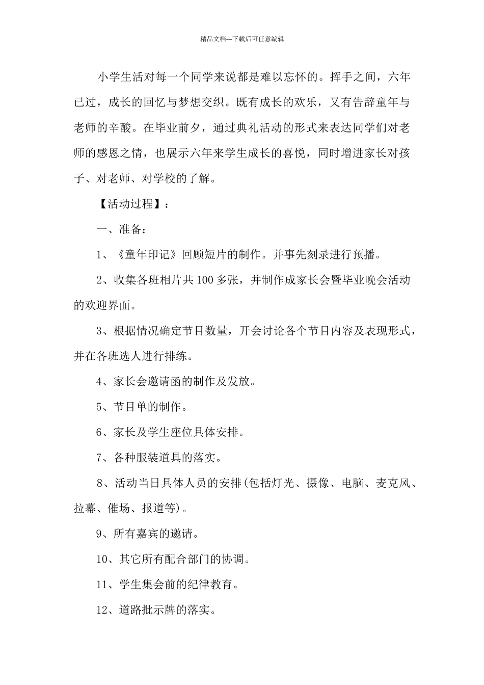 学校毕业季小学毕业活动方案_第3页
