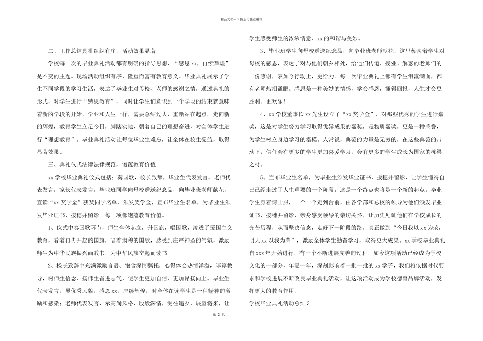 学校毕业典礼活动总结_第2页