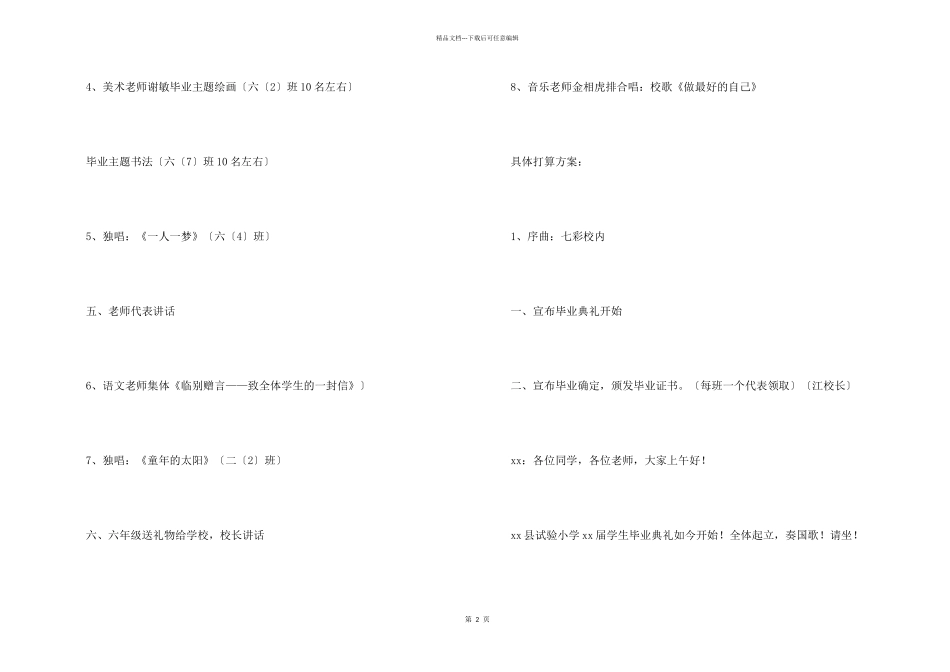 学校毕业典礼策划方案_第2页