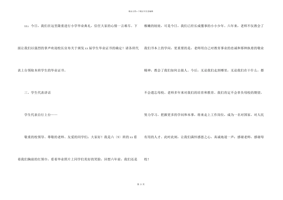 学校毕业典礼策划方案_第3页