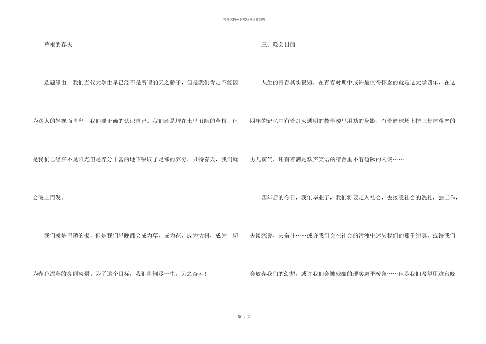 学校毕业联欢会主题活动方案_第2页