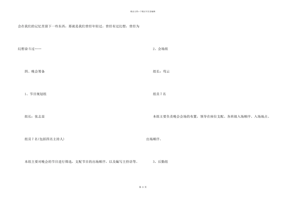 学校毕业联欢会主题活动方案_第3页