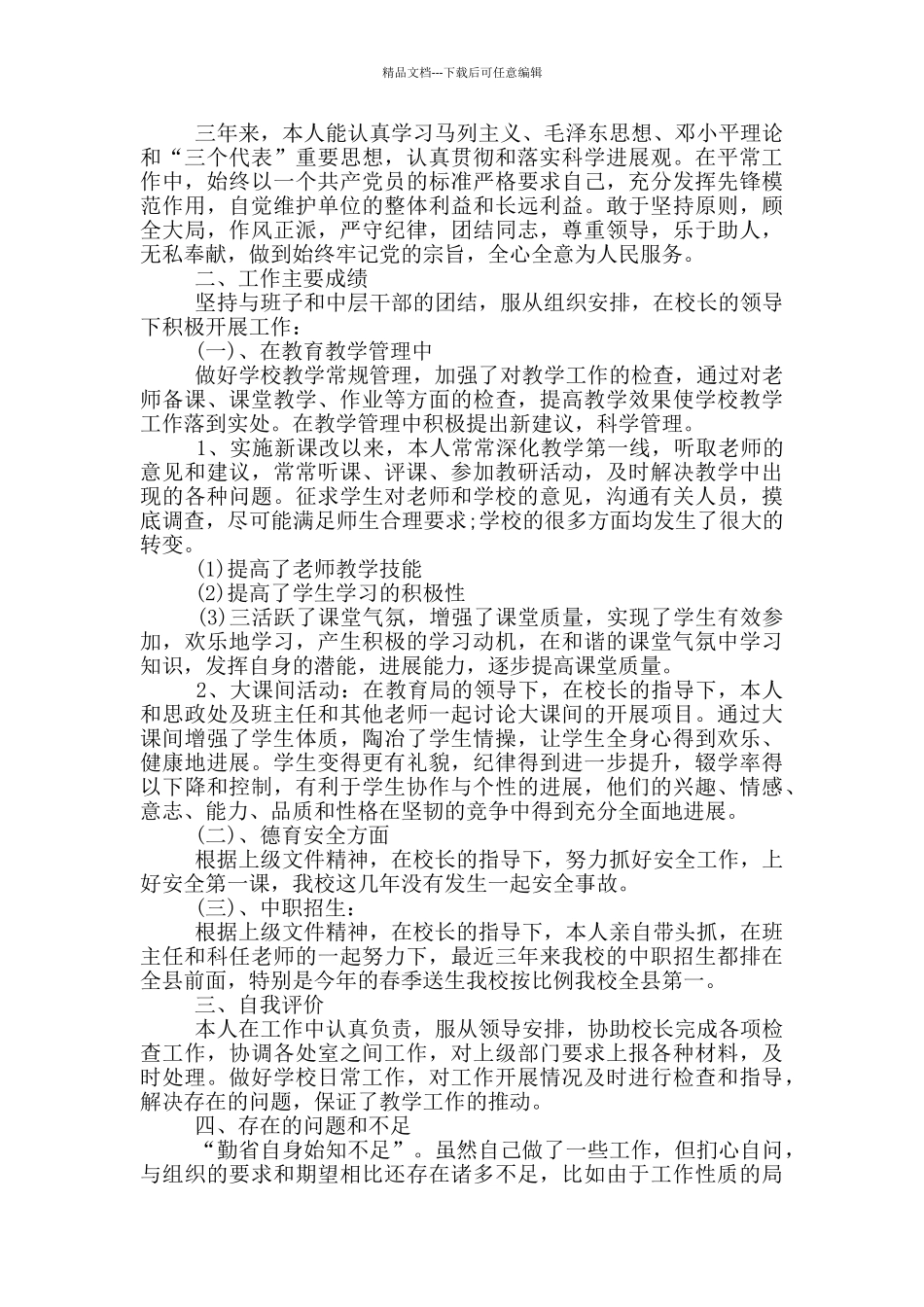 学校法制副校长工作总结_第3页
