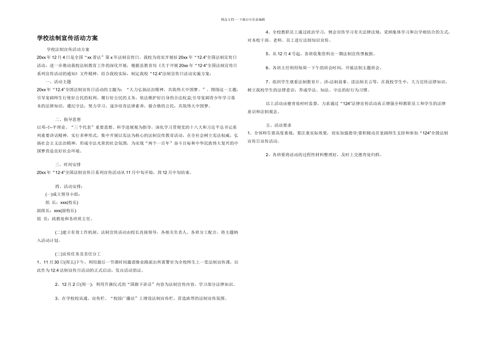 学校法制宣传活动方案_第1页