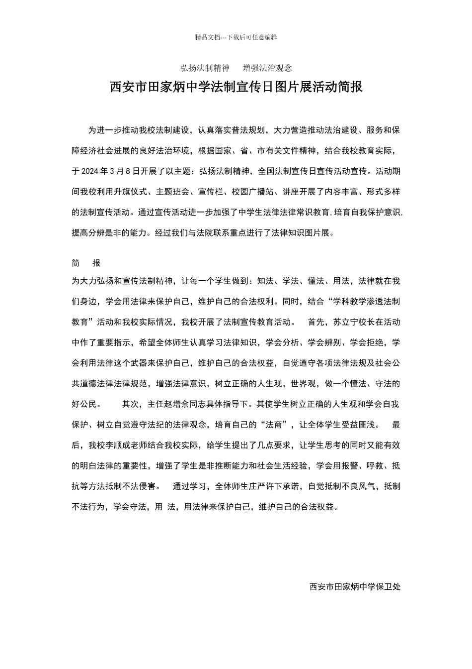 学校法制宣传简报_第1页