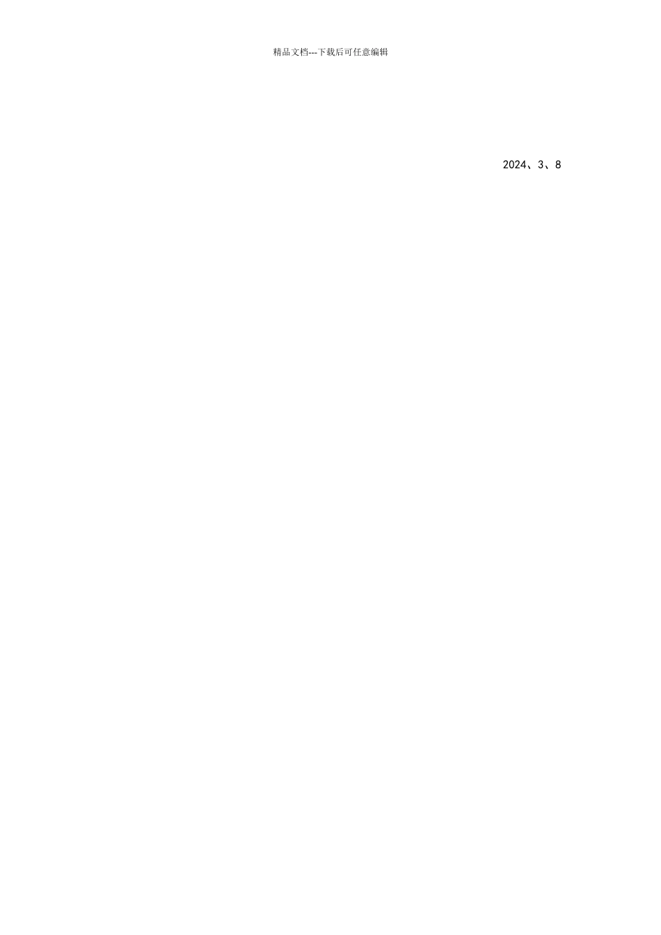 学校法制宣传简报_第2页