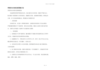 学校洪水灾害应急预案计划