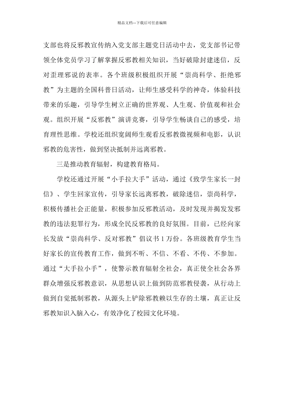 学校法治教育宣传活动总结_第2页