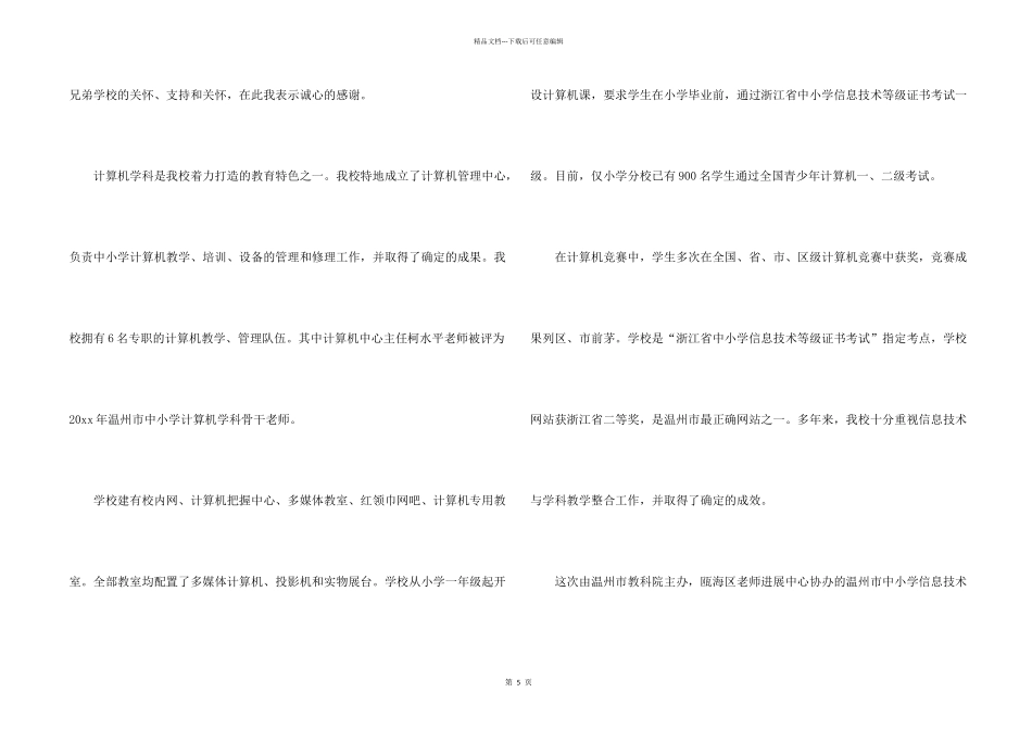 学校活动欢迎词_第2页
