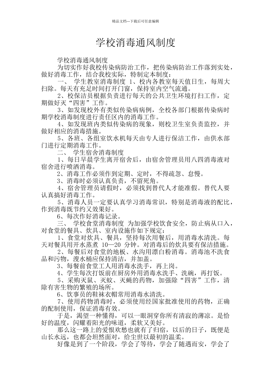 学校消毒通风制度_第1页