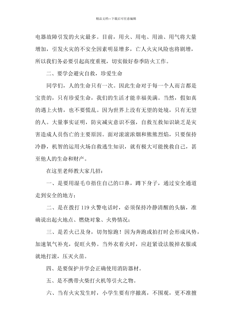 学校消防安全之校长讲话稿_第2页