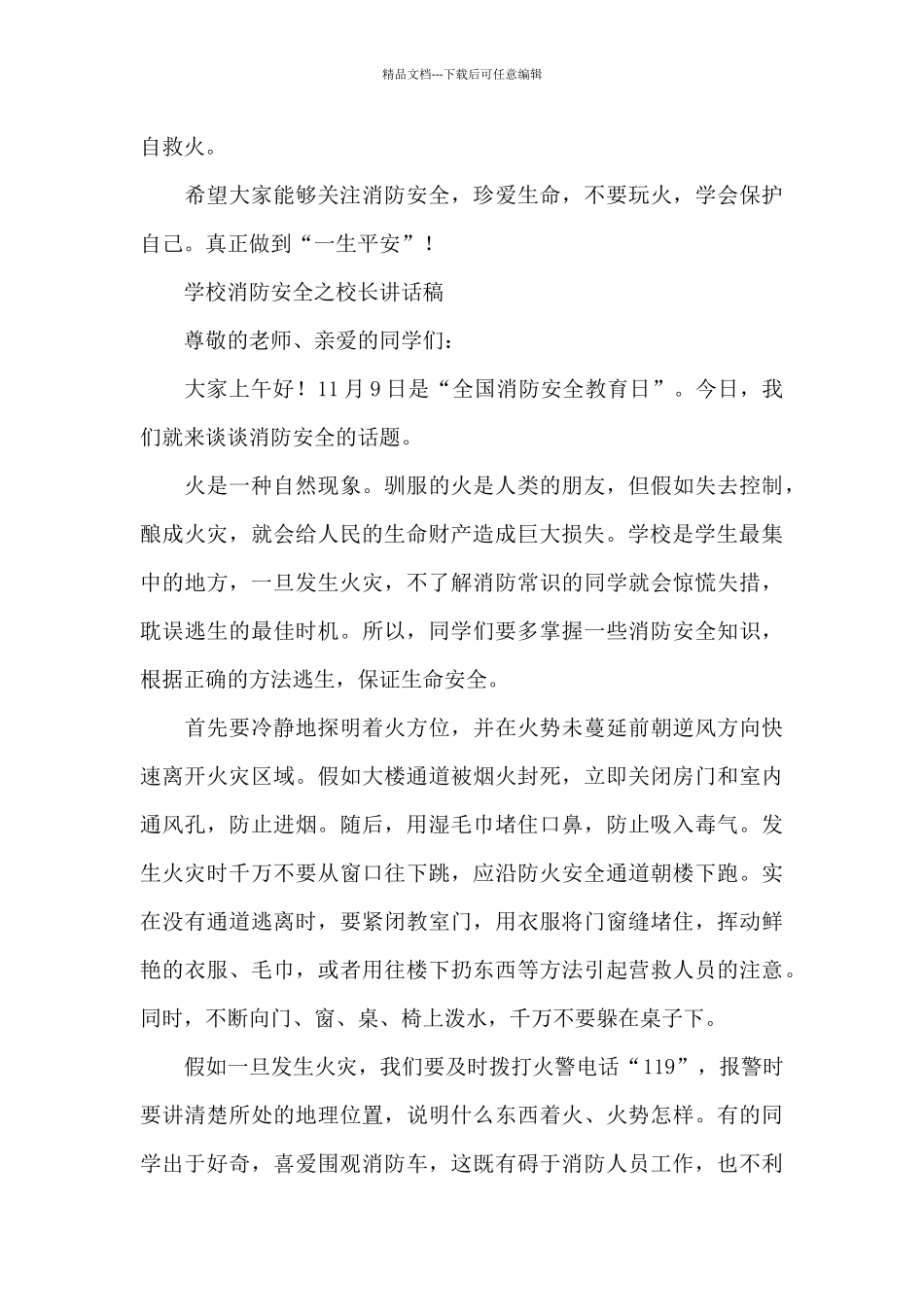 学校消防安全之校长讲话稿_第3页