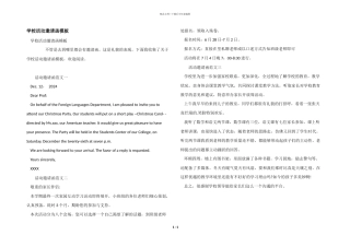 学校活动邀请函模板