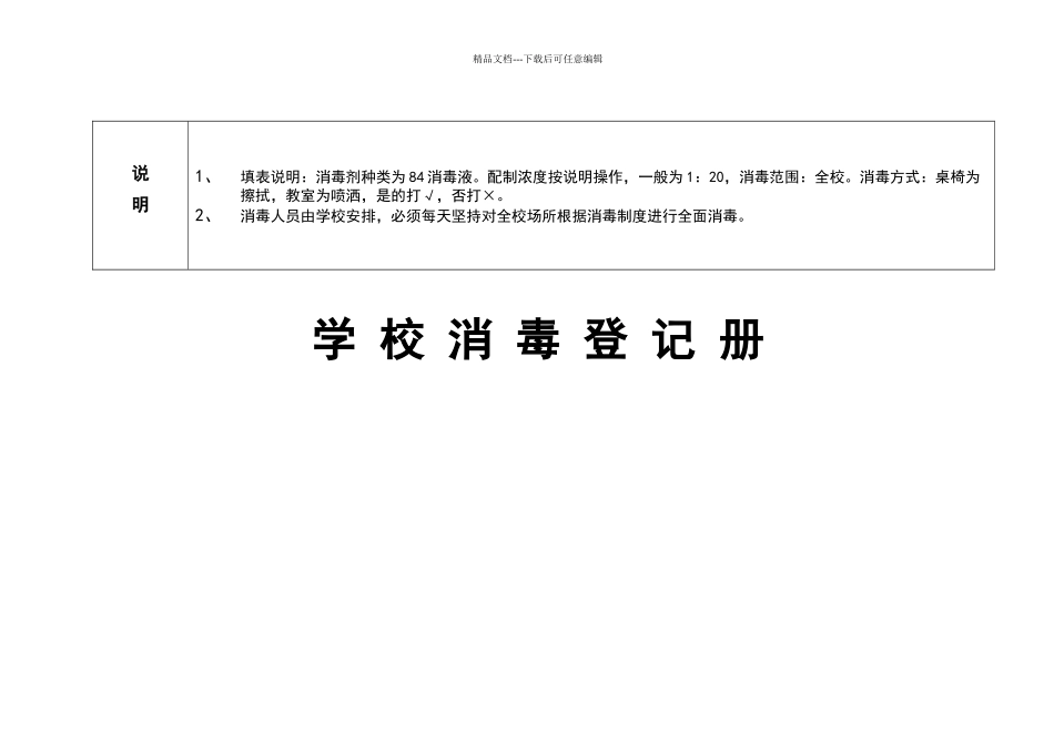 学校消毒登记表_第2页