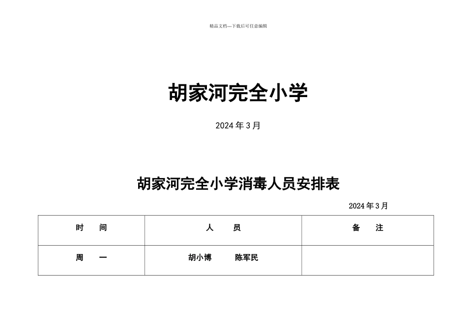 学校消毒登记表_第3页