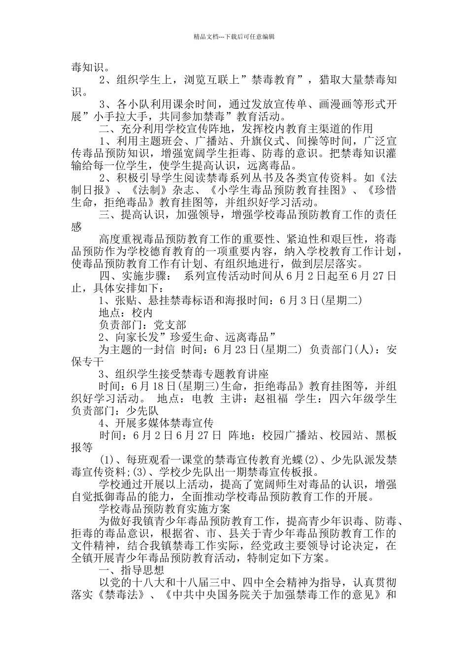 学校毒品预防教育实施方案_第3页