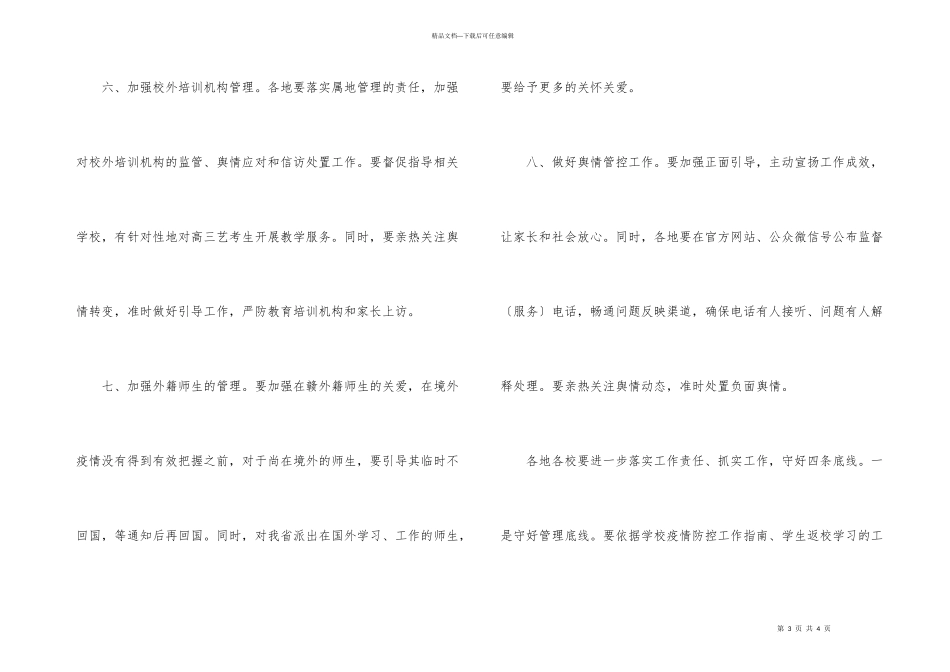学校毕业年级学生返校学习工作计划_第3页