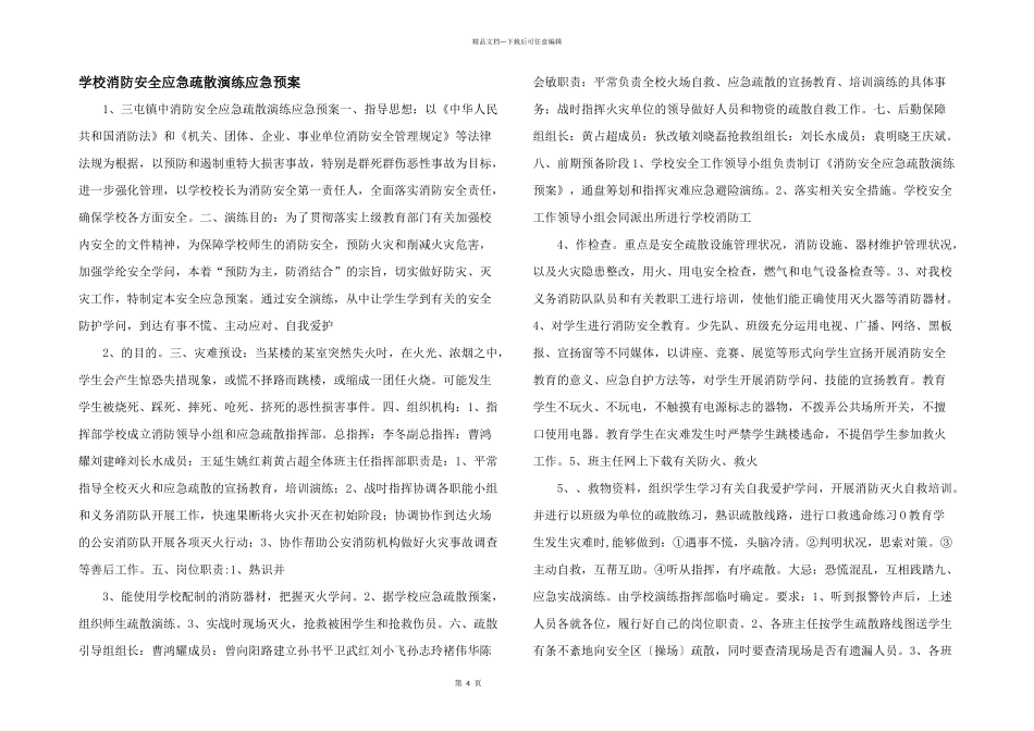 学校消防安全应急疏散演练应急预案_第1页