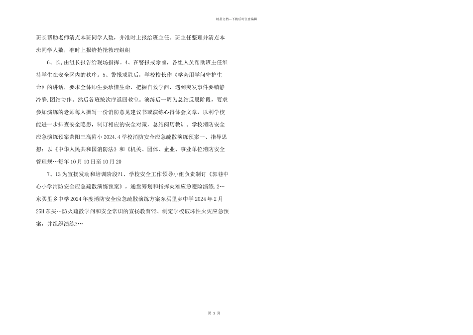 学校消防安全应急疏散演练应急预案_第2页