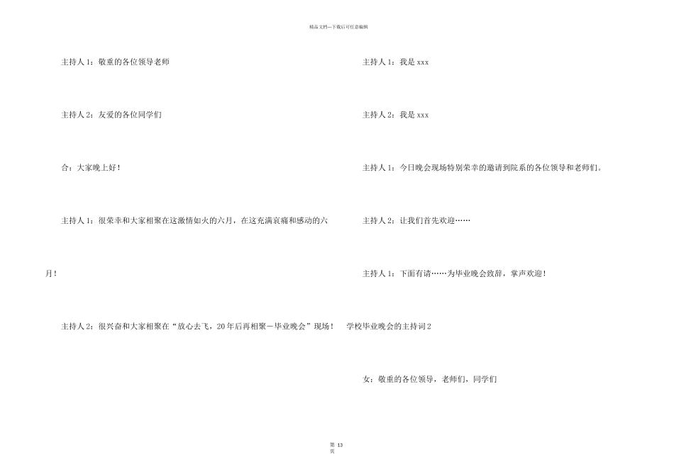 学校毕业晚会的主持词_第2页