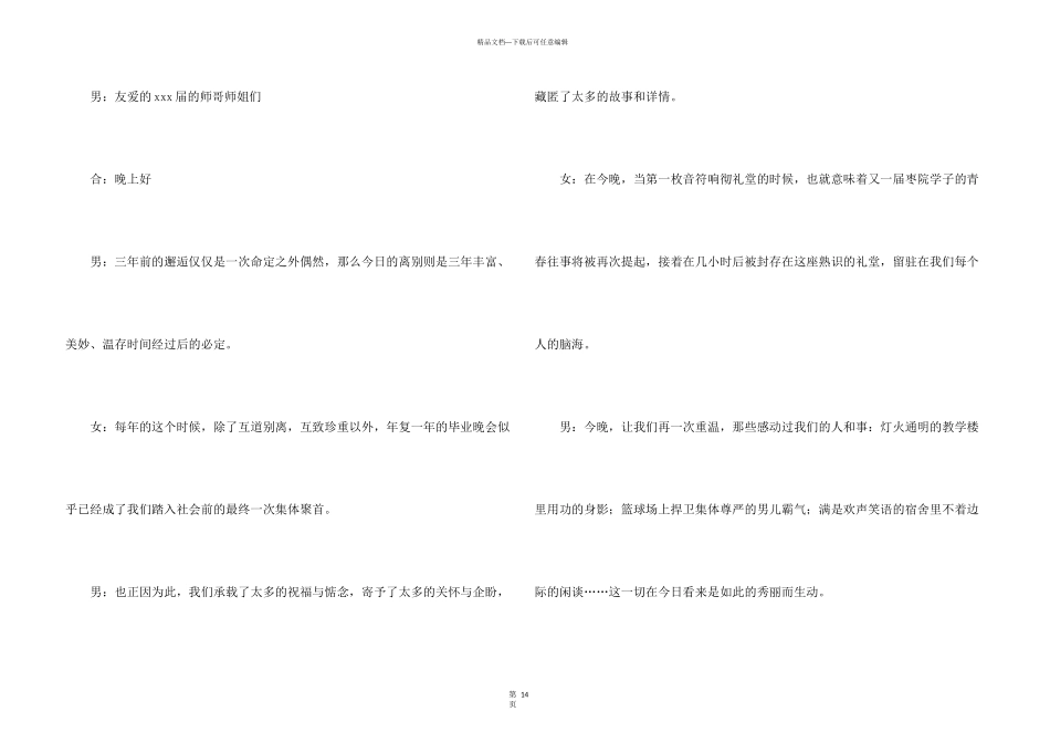 学校毕业晚会的主持词_第3页