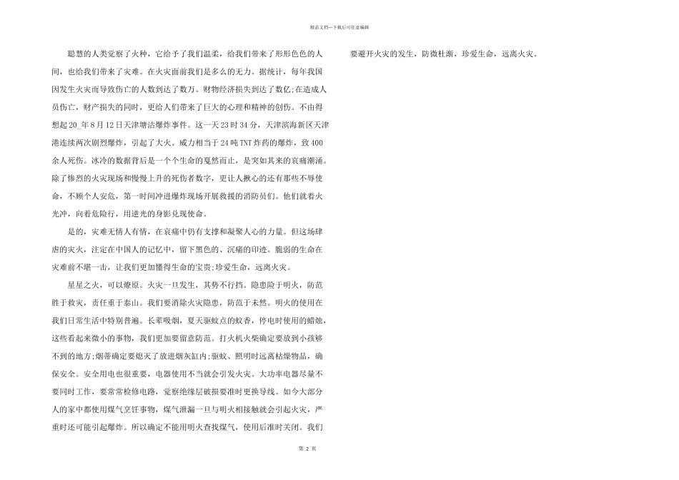 学校消防安全征文2024_第2页