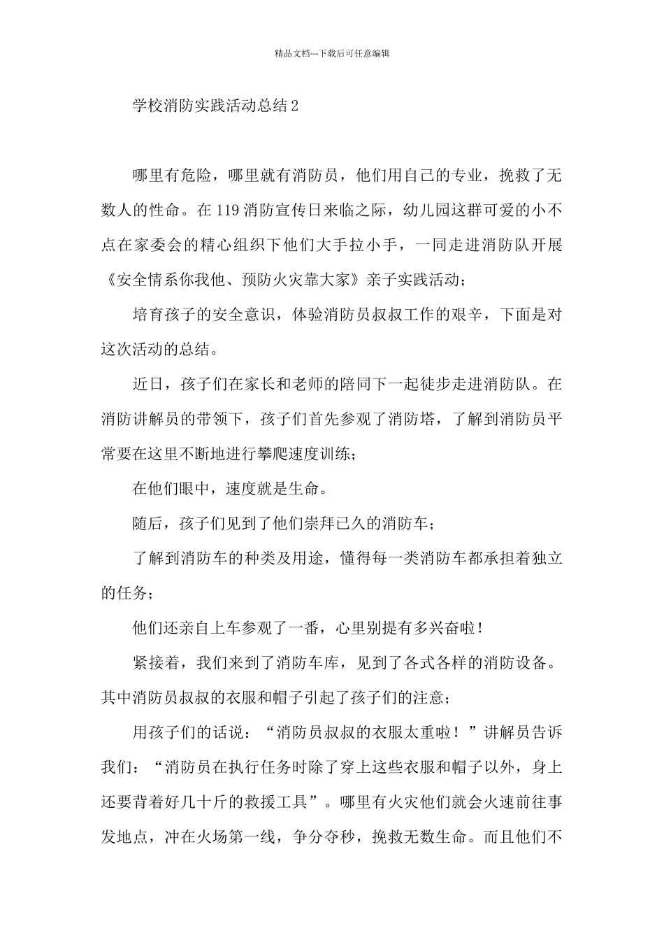 学校消防实践活动总结_第2页