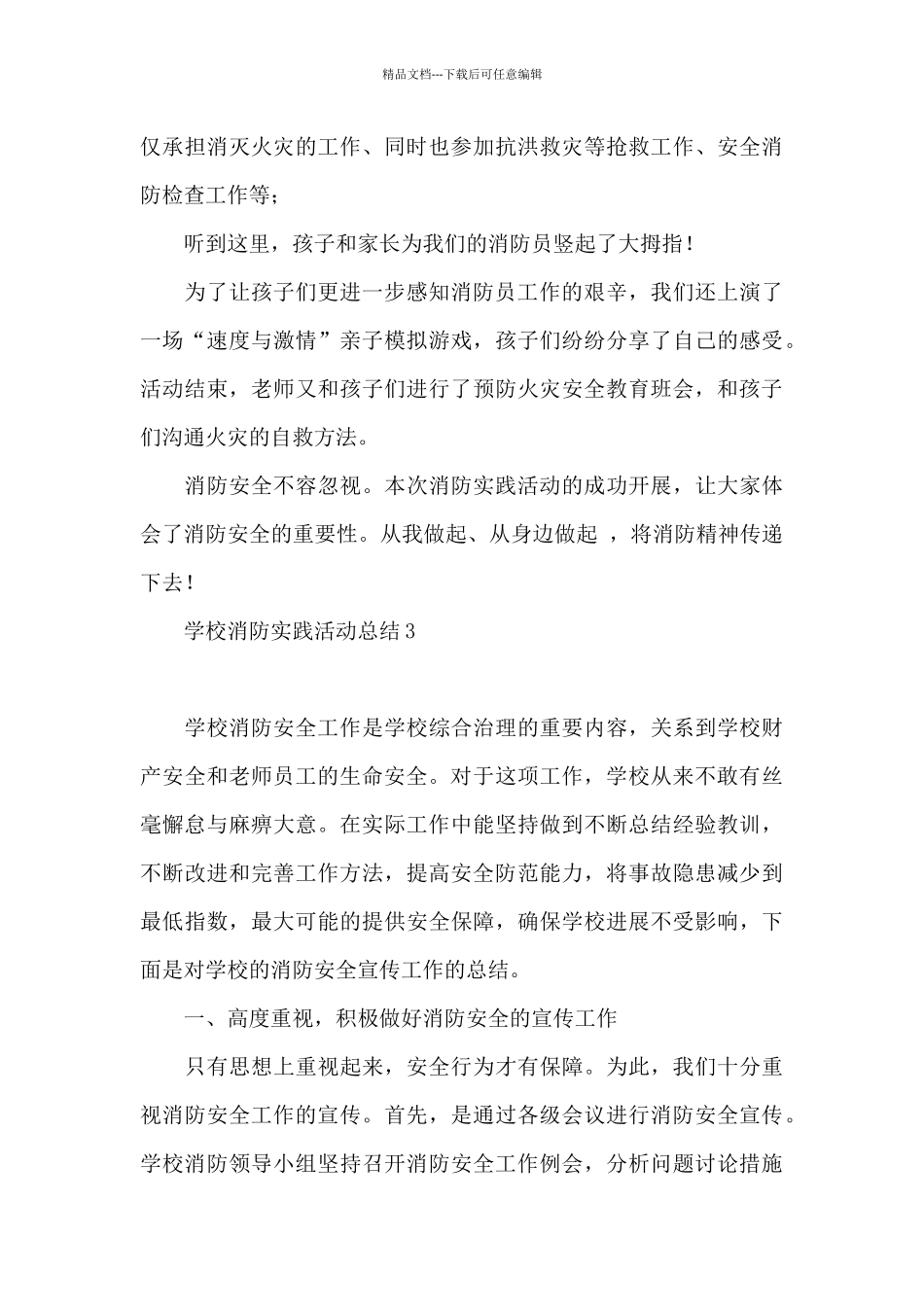 学校消防实践活动总结_第3页
