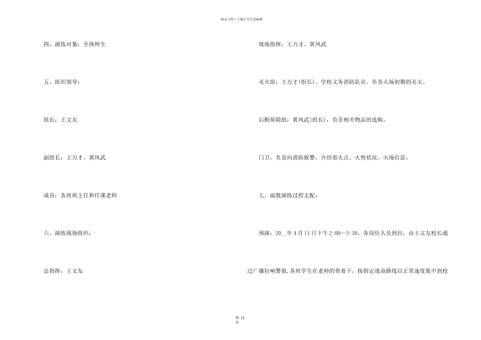 学校消防应急疏散演练方案5篇_第2页