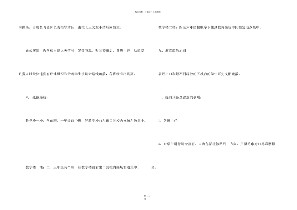 学校消防应急疏散演练方案5篇_第3页
