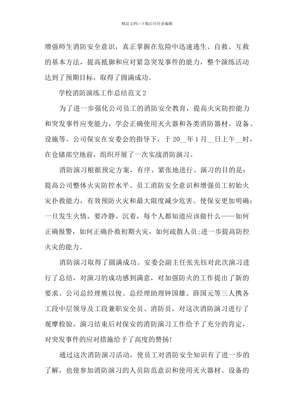 学校消防演练工作总结范文五篇_第2页