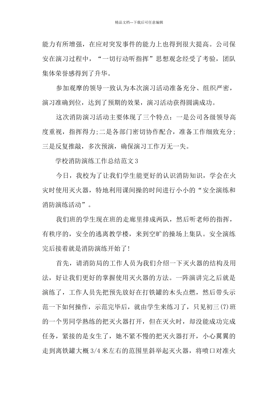 学校消防演练工作总结范文五篇_第3页