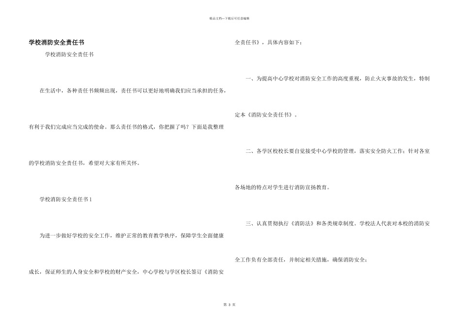 学校消防安全责任书_第1页