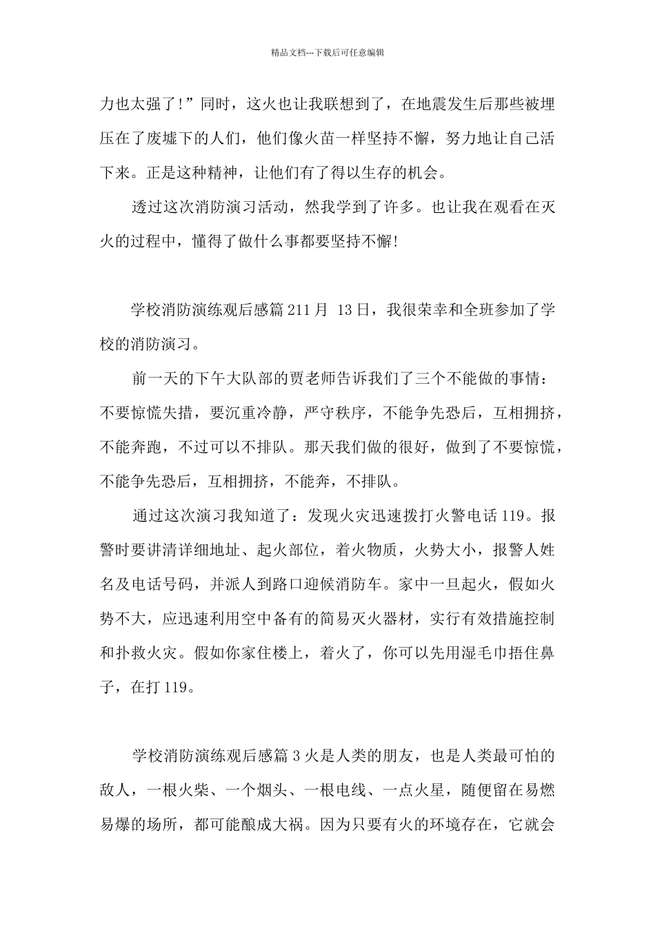 学校消防演练观后感5篇_第2页